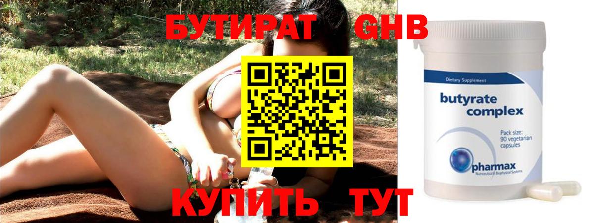 БУТИРАТ GHB Славянск-на-Кубани