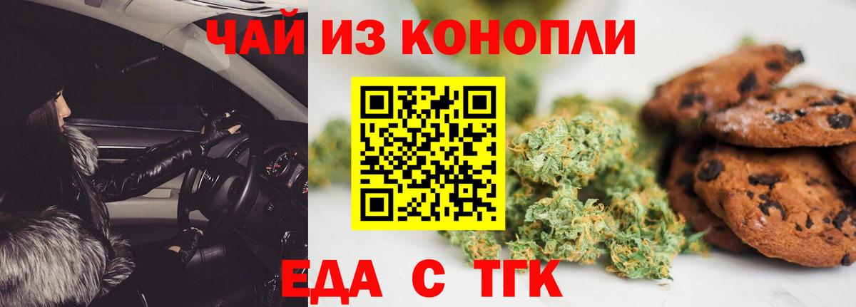 Печенье с ТГК марихуана Славянск-на-Кубани