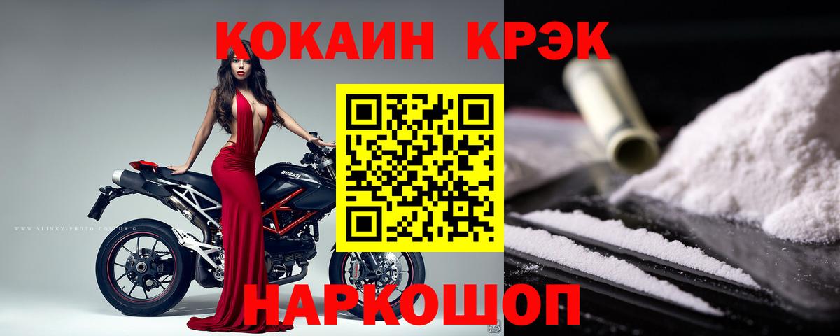 Славянск-на-Кубани  КОКАИН VHQ  Вход с VPN  Кокаин Fish Scale 