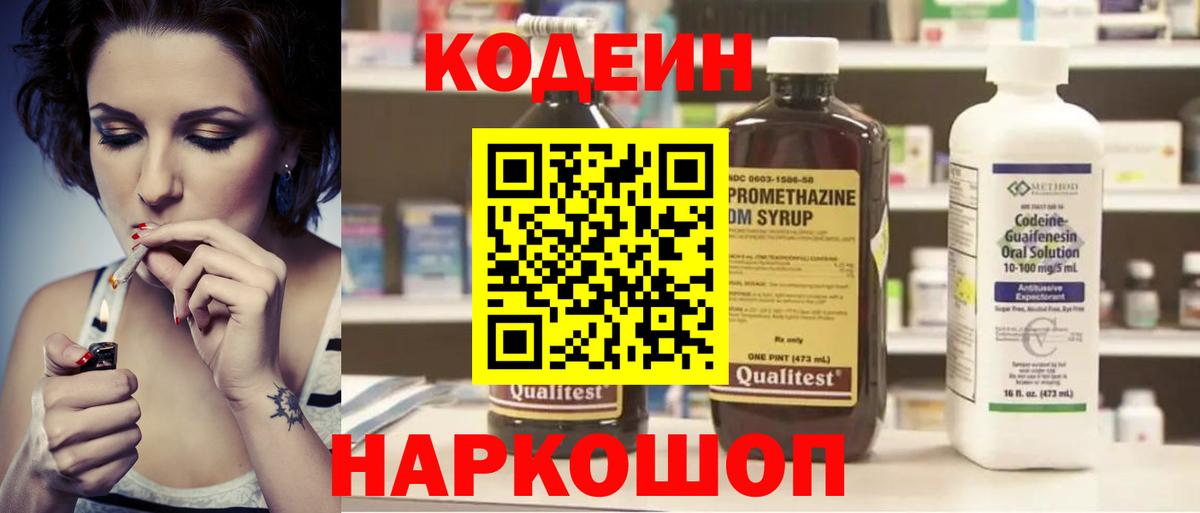 Кодеиновый сироп Lean напиток Lean (лин)  Вход с VPN  Славянск-на-Кубани  Кодеиновый сироп Lean Purple Drank 