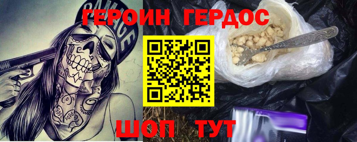 Героин VHQ Славянск-на-Кубани