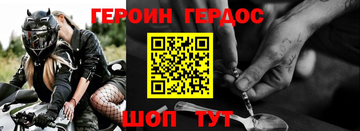 Героин  Вход с VPN  Славянск-на-Кубани  Героин белый 