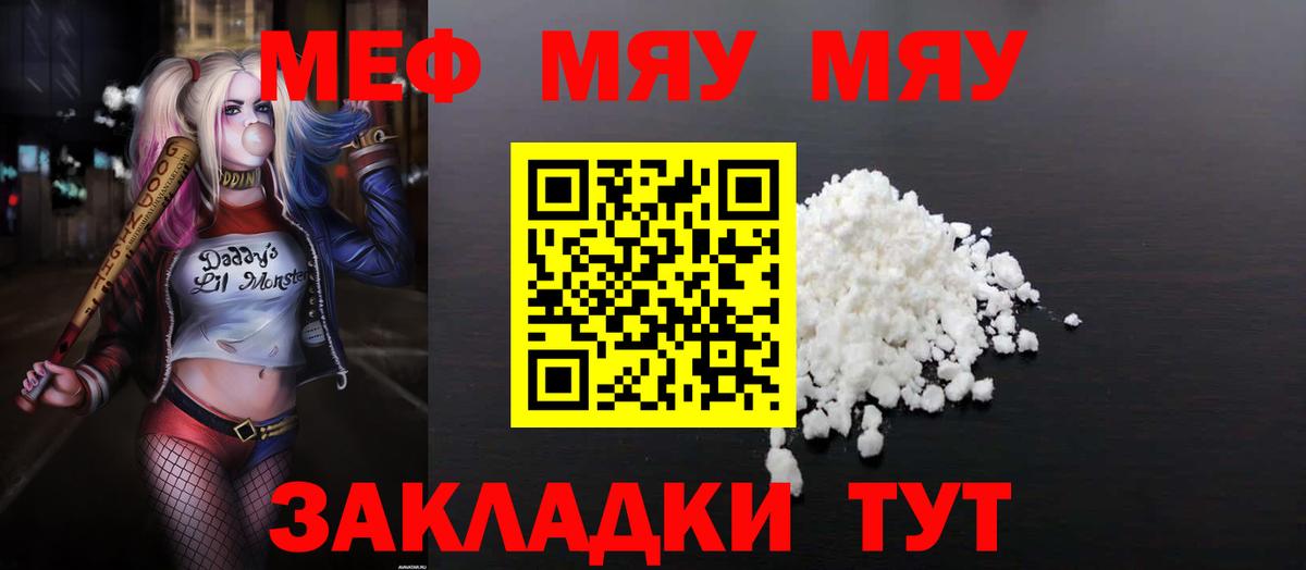 Меф 4 MMC  МЯУ-МЯУ кристаллы  МЯУ-МЯУ  Вход с VPN  где можно купить   Славянск-на-Кубани 