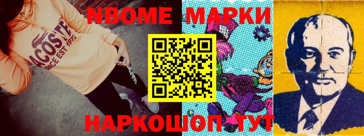 Марки N-bome 1500мкг  купить наркотики сайты  Вход с VPN  Славянск-на-Кубани  Марки N-bome 1500мкг 