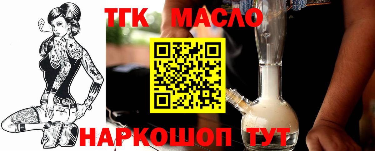 ТГК жижа  Вход с VPN  Славянск-на-Кубани  Дистиллят ТГК вейп с тгк 