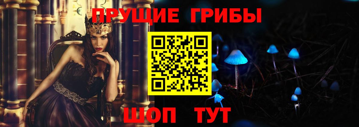 Псилоцибиновые грибы мицелий Славянск-на-Кубани